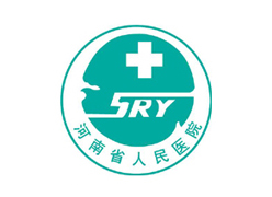 河南省人民醫院