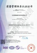 恭賀我公司通過ISO9001：2015質量管理體系認證