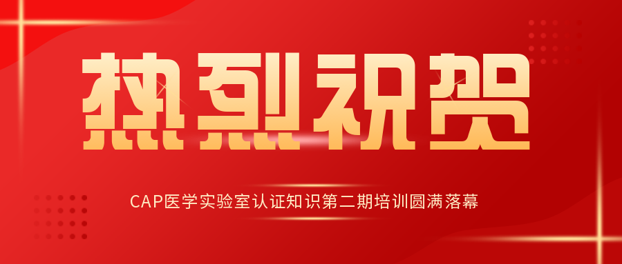 慶祝我公司客戶—上海桐樹醫學檢驗實驗室有限公司順利通過ISO 15189現場評..