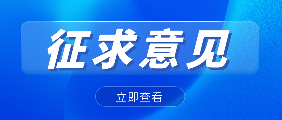 關注|CNAS發布關于《標準物質/標準樣品選擇指南》 網上征求意見的通知..