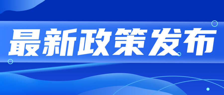 關(guān)注|這一地區(qū)新獲批機構(gòu)通過CNAS認可，一次性獎20萬！..